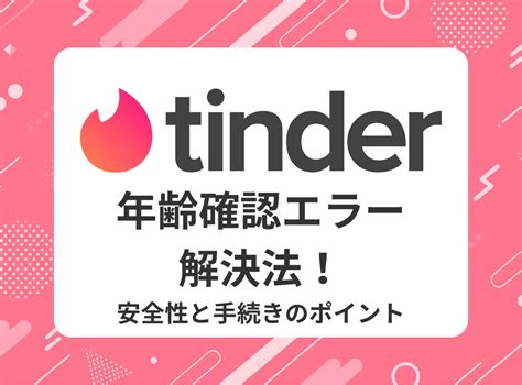 tinder メッセージ 送れない|Tinder(ティンダー)のエラーやバグの対処法 